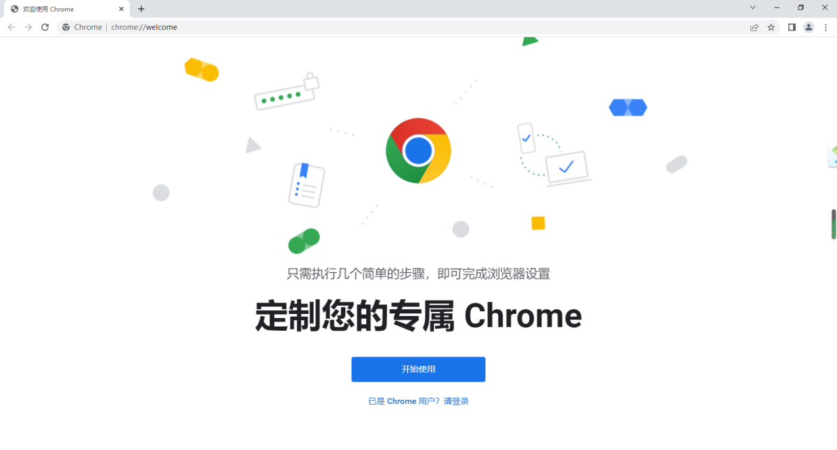 谷歌浏览器下载 - Google Chrome